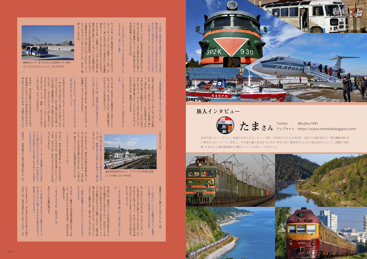 新刊 Chemin De Fer Vol 1 を発行しました 旅行タレント 山田将史 の公式サイト